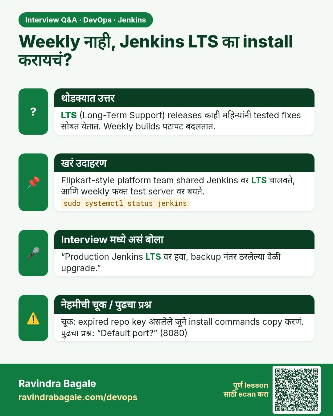Weekly नाही, Jenkins LTS का install करायचं? LTS (Long-Term Support) releases काही महिन्यांनी tested fixes सोबत येतात. Weekly builds पटापट बदलतात.