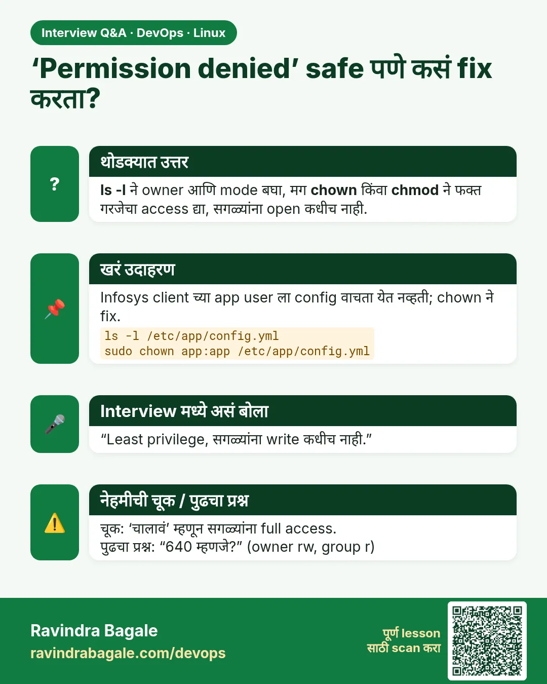 ‘Permission denied’ safe पणे कसं fix करता? ls -l ने owner आणि mode बघा, मग chown किंवा chmod ने फक्त गरजेचा access द्या, सगळ्यांना open कधीच नाही.