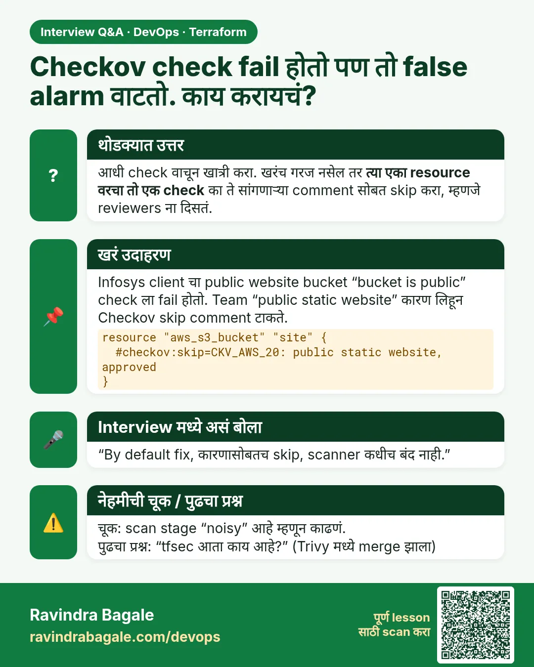 Checkov check fail होतो पण तो false alarm वाटतो. काय करायचं? आधी check वाचून खात्री करा. खरंच गरज नसेल तर त्या एका resource वरचा तो एक check का ते सांगणाऱ्या comment सोबत skip करा, म्हणजे reviewers ना दिसतं.