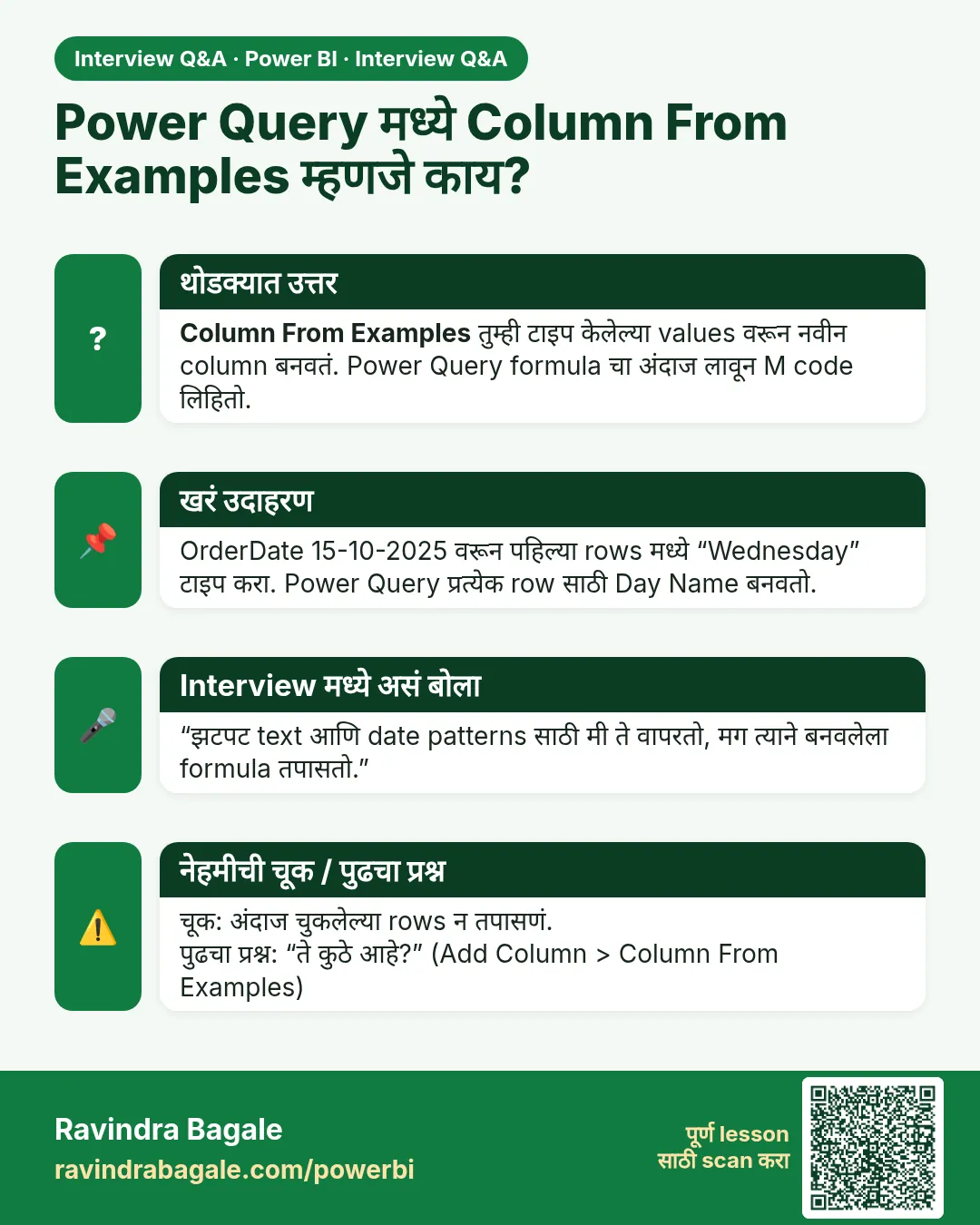 Power Query मध्ये Column From Examples म्हणजे काय? Column From Examples तुम्ही टाइप केलेल्या values वरून नवीन column बनवतं. Power Query formula चा अंदाज लावून M code लिहितो.