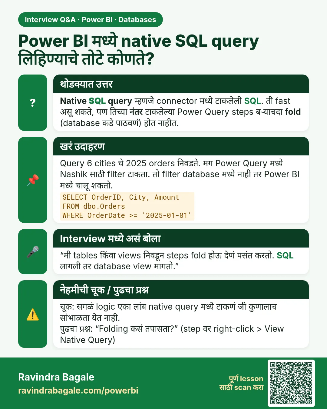 Power BI मध्ये native SQL query लिहिण्याचे तोटे कोणते? Native SQL query म्हणजे connector मध्ये टाकलेली SQL. ती fast असू शकते, पण तिच्या नंतर टाकलेल्या Power Query steps बऱ्याचदा fold (database कडे पाठवणं) होत नाहीत.