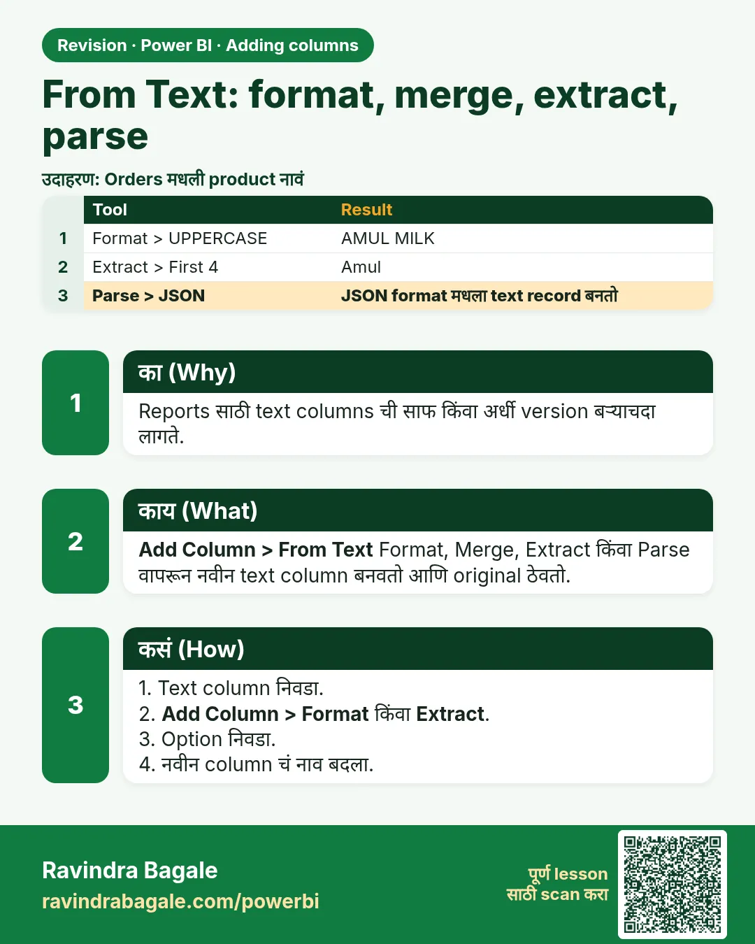 From Text: format, merge, extract, parse. Reports साठी text columns ची साफ किंवा अर्धी version बऱ्याचदा लागते.